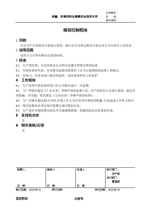 噪音控制程序