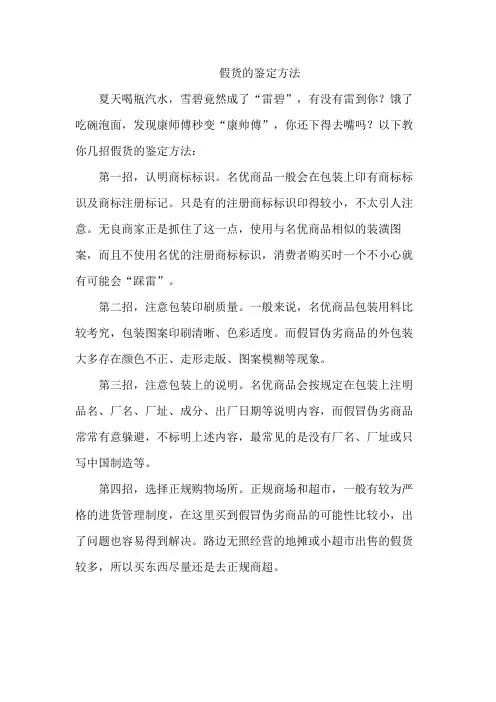 假货的鉴定方法
