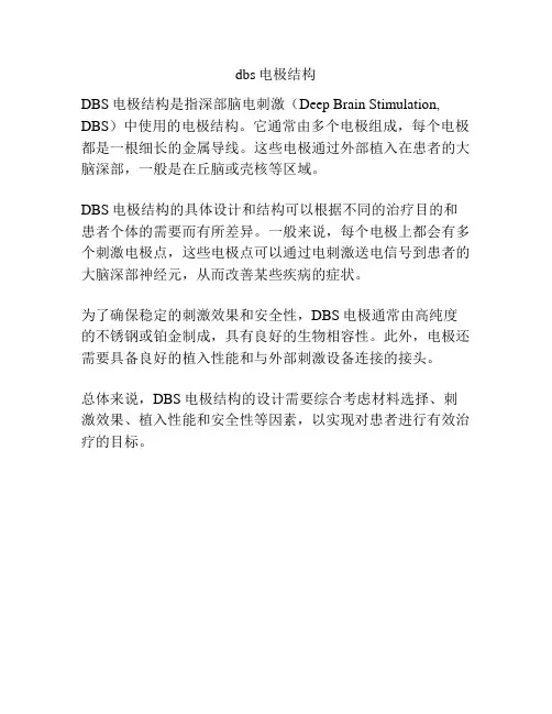 dbs电极结构