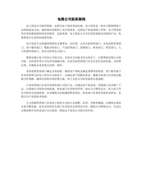 电商公司组织架构