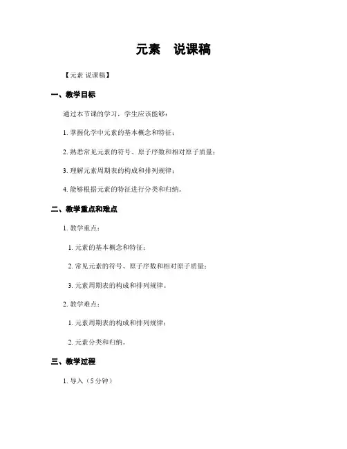 元素  说课稿