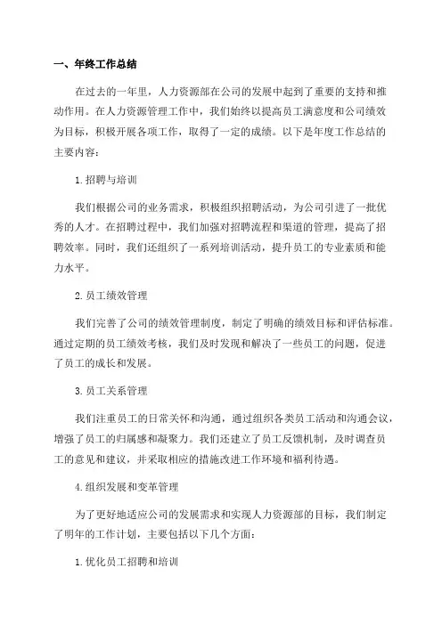 人力资源部年终工作总结及明年工作计划