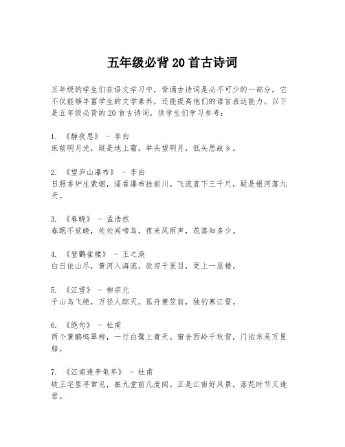 五年级必背20首古诗词