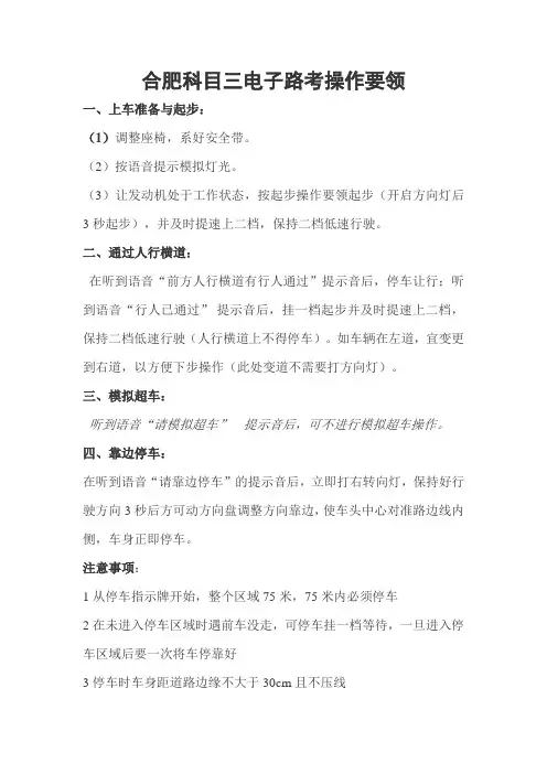 合肥科目三电子路考操作要领