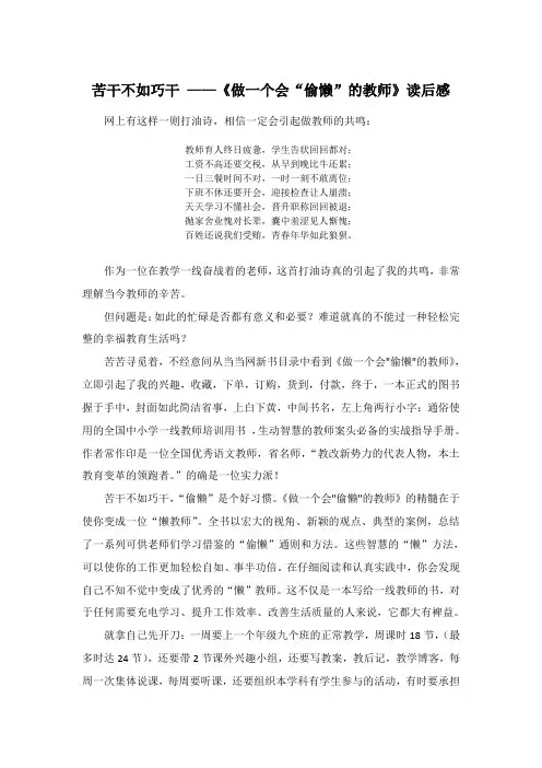 苦干不如巧干 ——《做一个会“偷懒“的教师》读后感