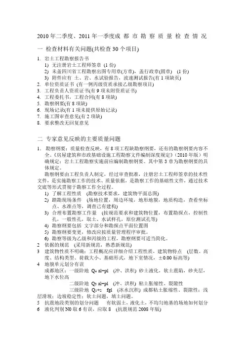 成都市施工图审查地勘常见问题(培训)