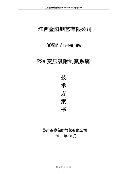 制氮机系统技术方案