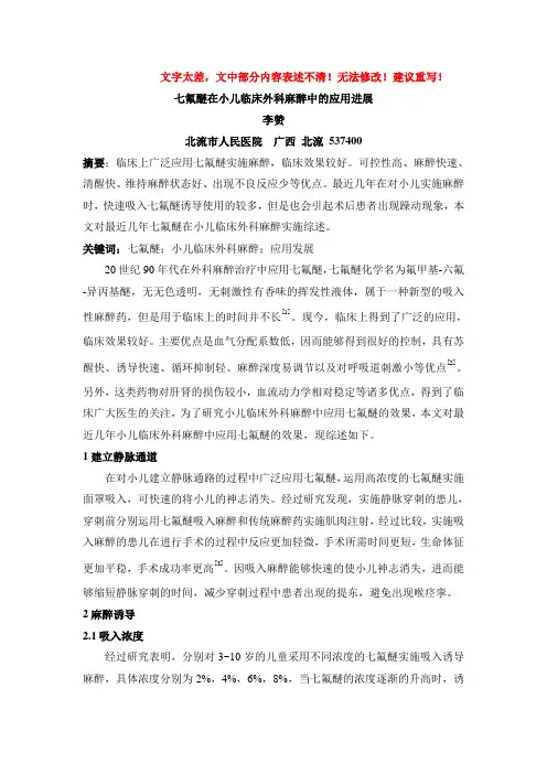 七氟醚在小儿临床外科麻醉中的应用进展
