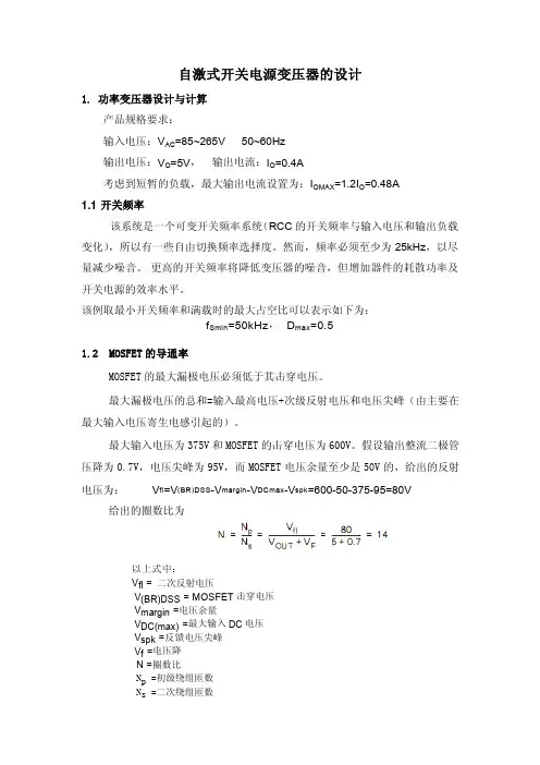 自激式开关电源变压器的设计
