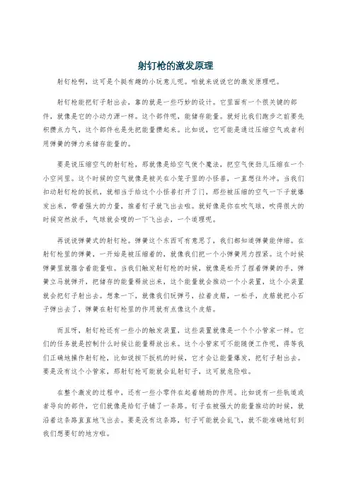 射钉枪的激发原理