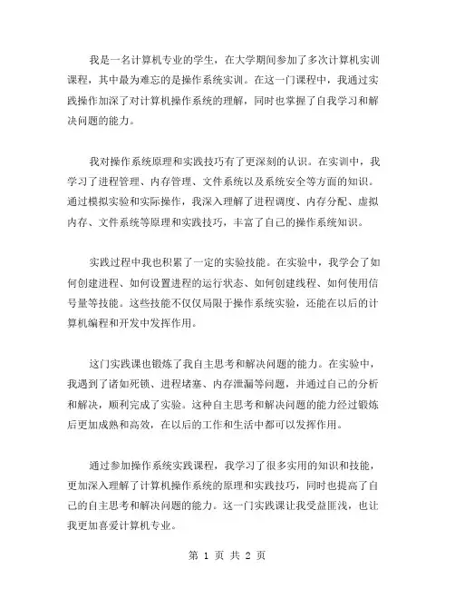 计算机实训自我鉴定范文