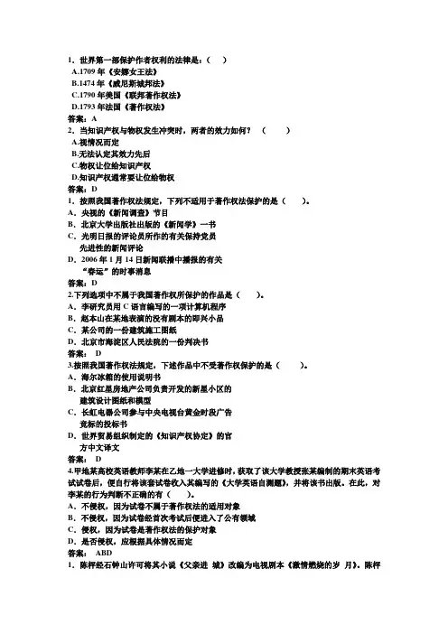 哈尔滨学院知识产权考试试题复习范围