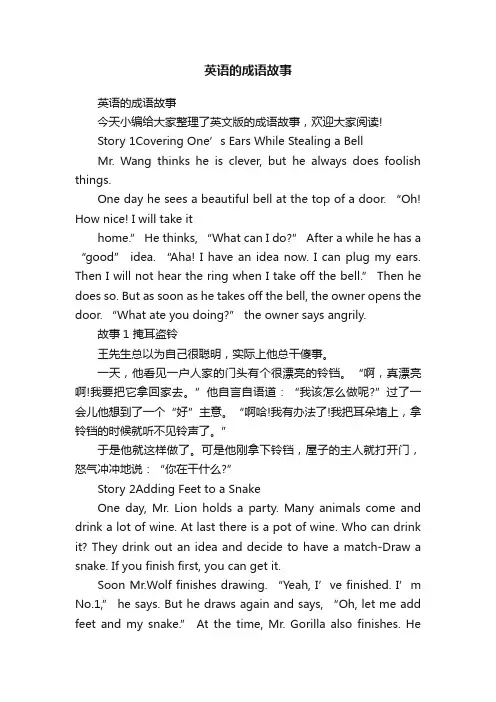 英语的成语故事