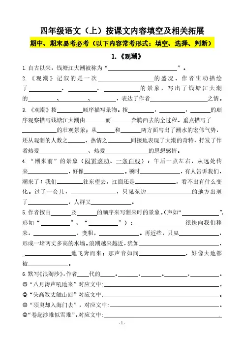 四年级上册(期末易考)复习专项.必背课文古诗词文言文填空默写