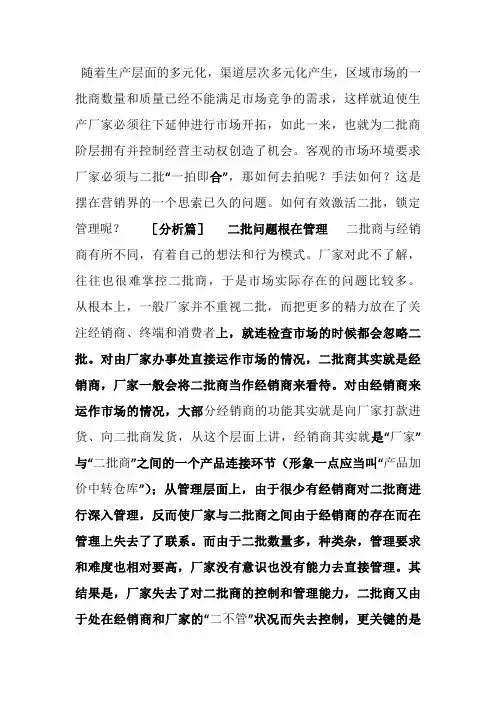 二级批发管理