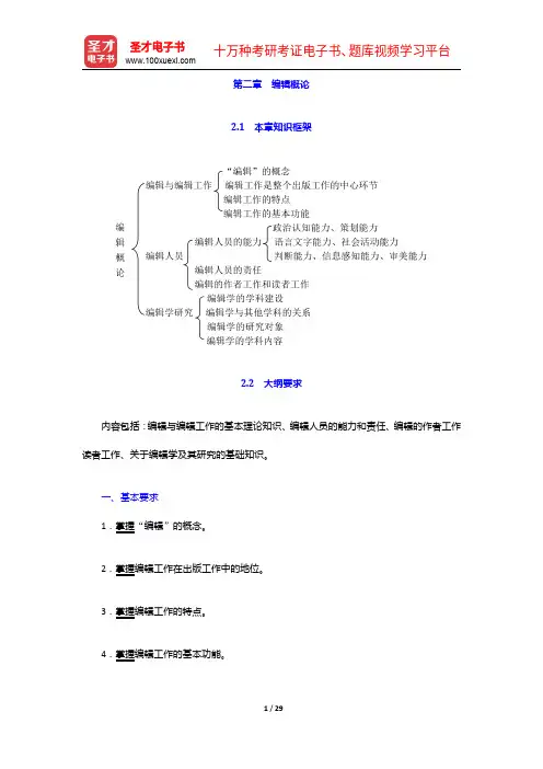 2020年出版专业职业资格考试《出版专业基础知识(中级)》的考点手册-出版历史知识【圣才出品】