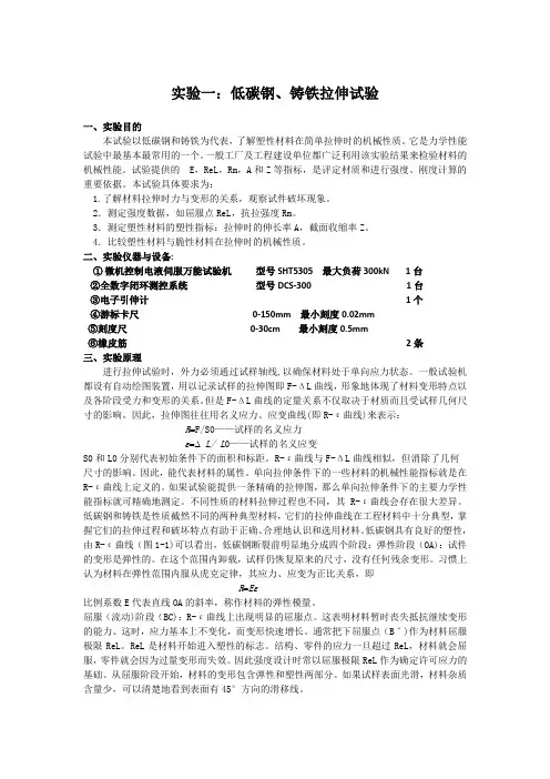 低碳钢、铸铁的拉伸试验