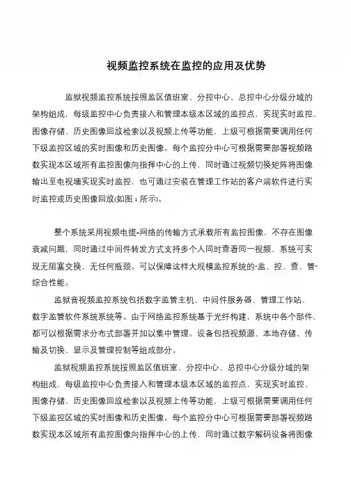 视频监控系统在监控的应用及优势