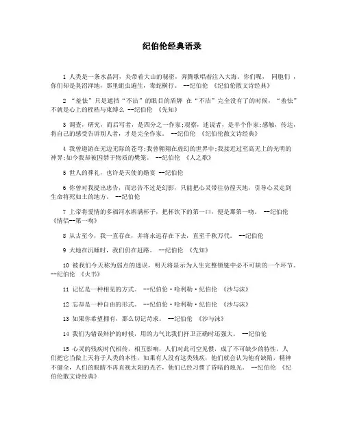 纪伯伦经典语录
