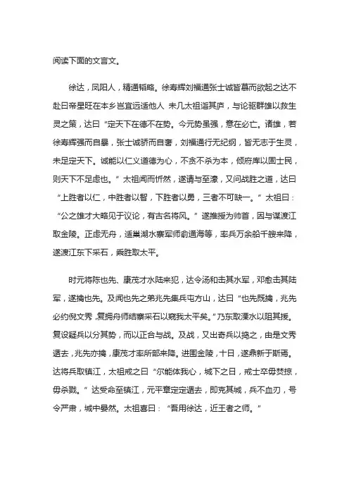 “徐达,凤阳人,精通韬略”阅读答案及翻译