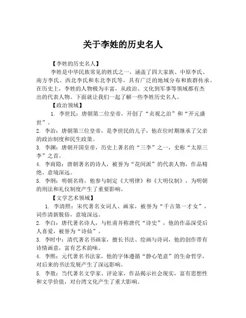关于李姓的历史名人