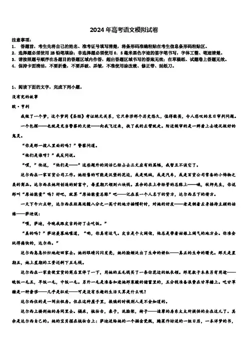 2024届湖南省岳阳市一中高三二诊模拟考试语文试卷含解析
