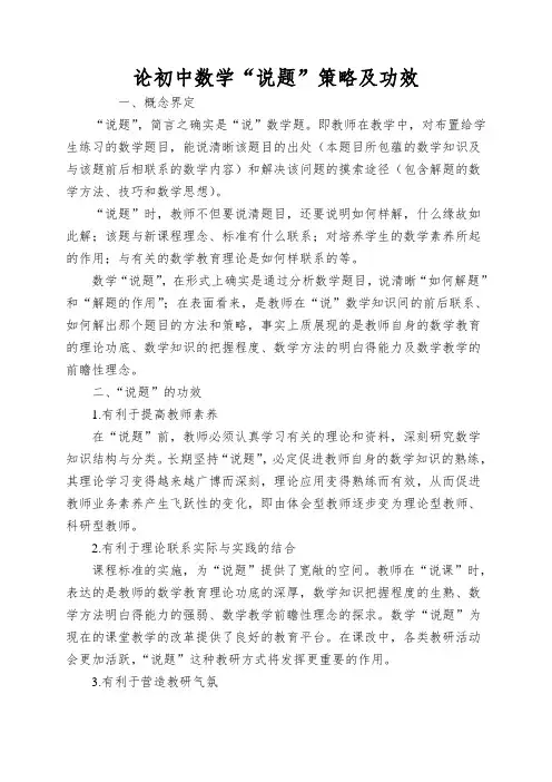 论初中数学“说题”策略及功效
