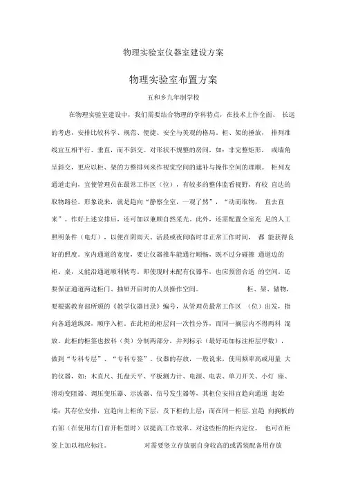 物理实验室布置方案