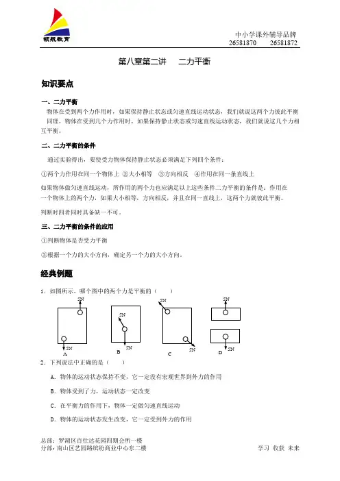 八年级物理下册第八章 第二讲 二力平衡