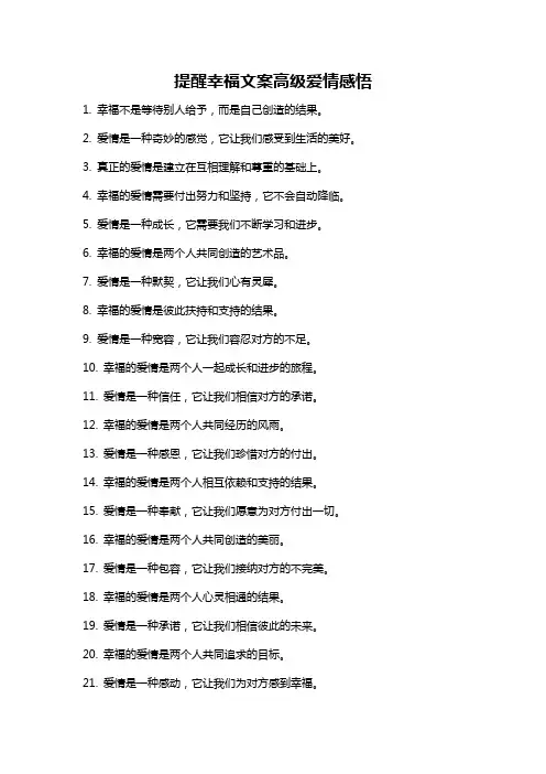提醒幸福文案高级爱情感悟