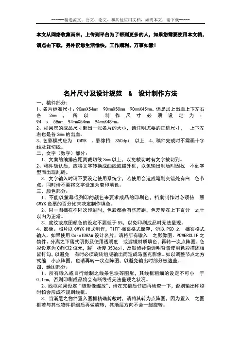 名片尺寸及设计规范