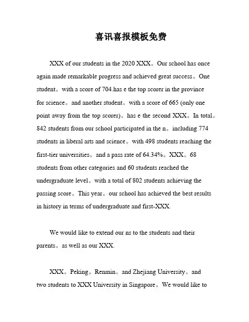 喜讯喜报模板免费