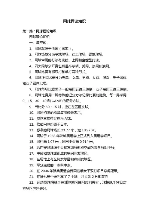 网球理论知识