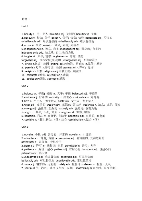 必修三重点单词派生词汇总