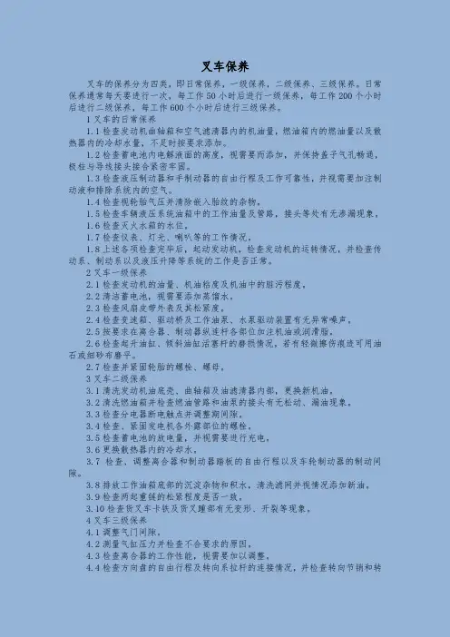 叉车保养及使用规范