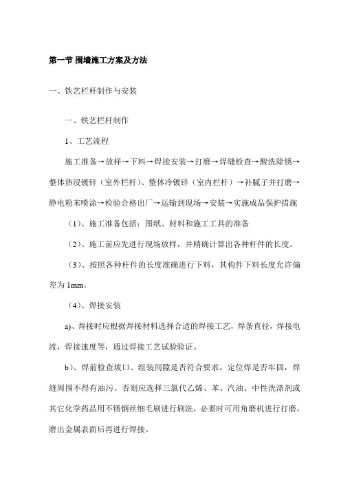 围墙施工方案及方法