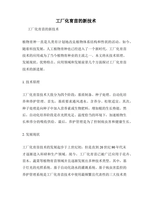 工厂化育苗的新技术