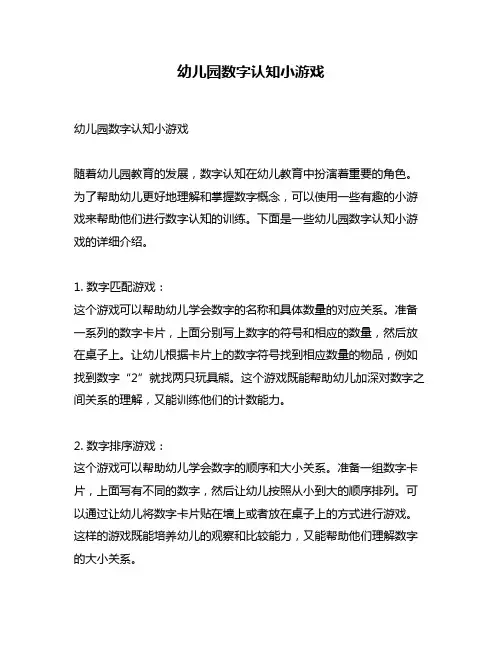 幼儿园数字认知小游戏