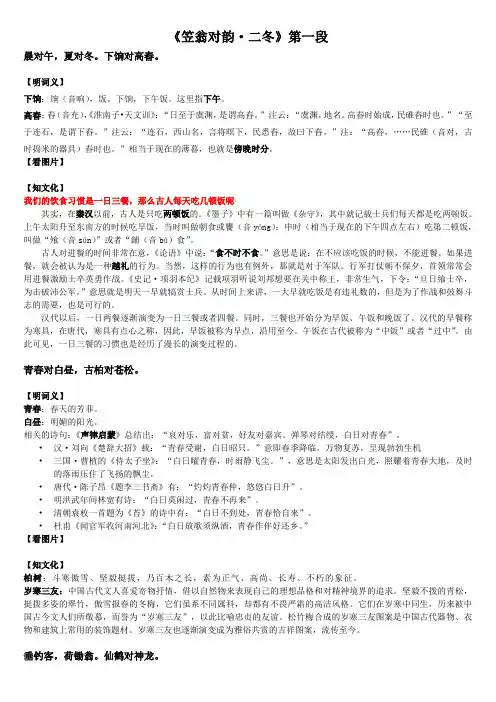 笠翁对韵二冬图文详解