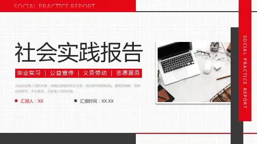 红黑撞色社会实践报告公益宣传策划PPT模板