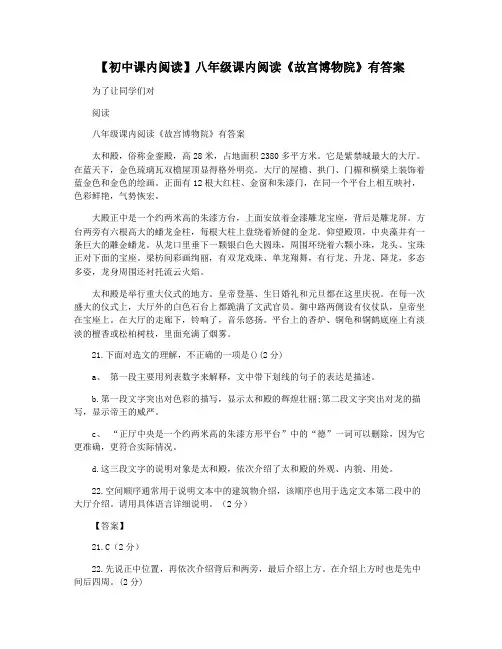 【初中课内阅读】八年级课内阅读《故宫博物院》有答案