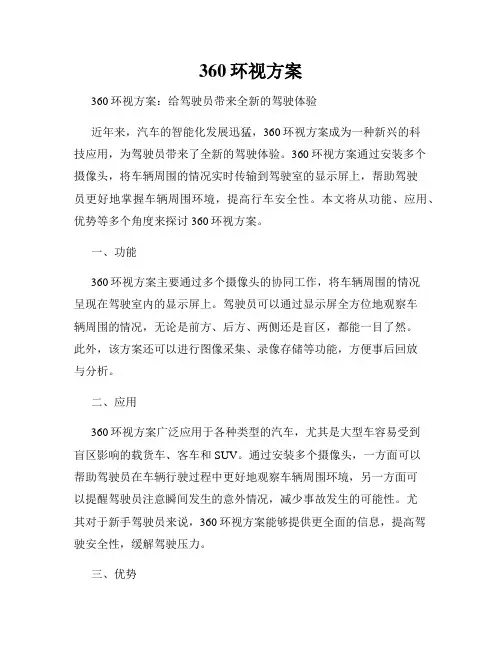 360环视方案
