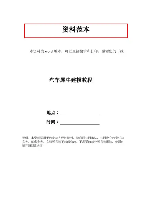 汽车犀牛建模教程