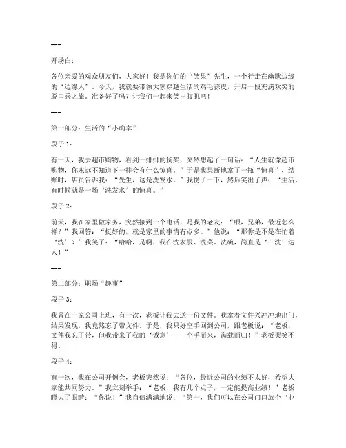 幽默段子脱口秀演讲稿范文