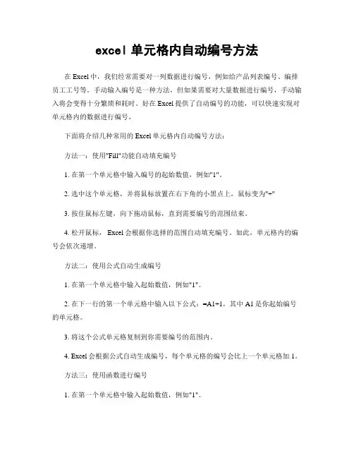 excel单元格内自动编号方法