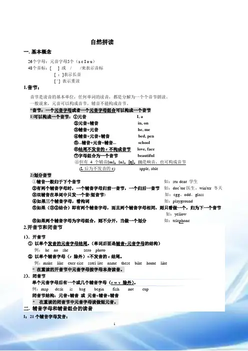 自然拼读