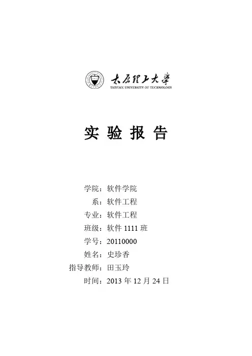 太原理工,web实验报告