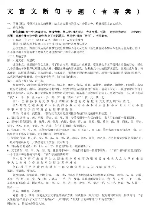 文言文断句专题含答案)