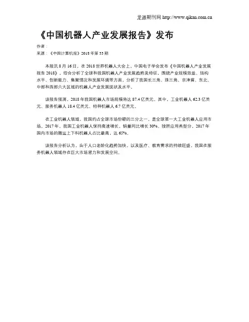 《中国机器人产业发展报告》发布