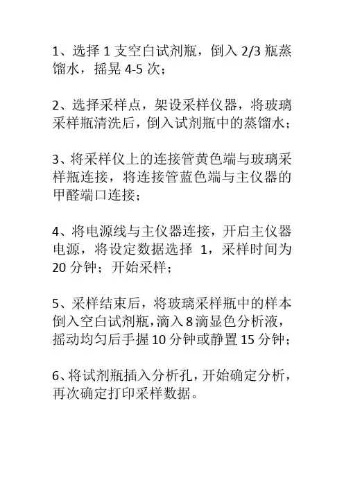 甲醛检测采样仪使用步骤